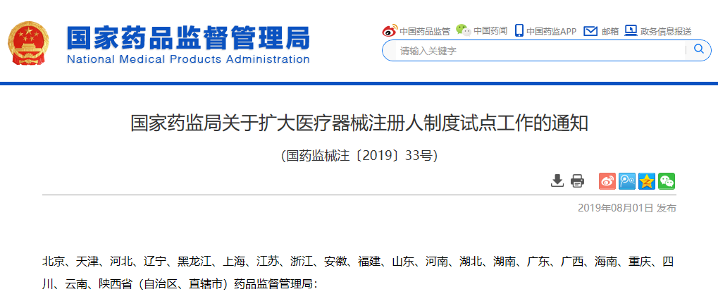 【注册人制度下的先行者】2352棋牌官网集团收购苏豪生物材料公司强化医疗器械CDMO业务