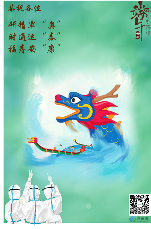端午捷报，祝安康