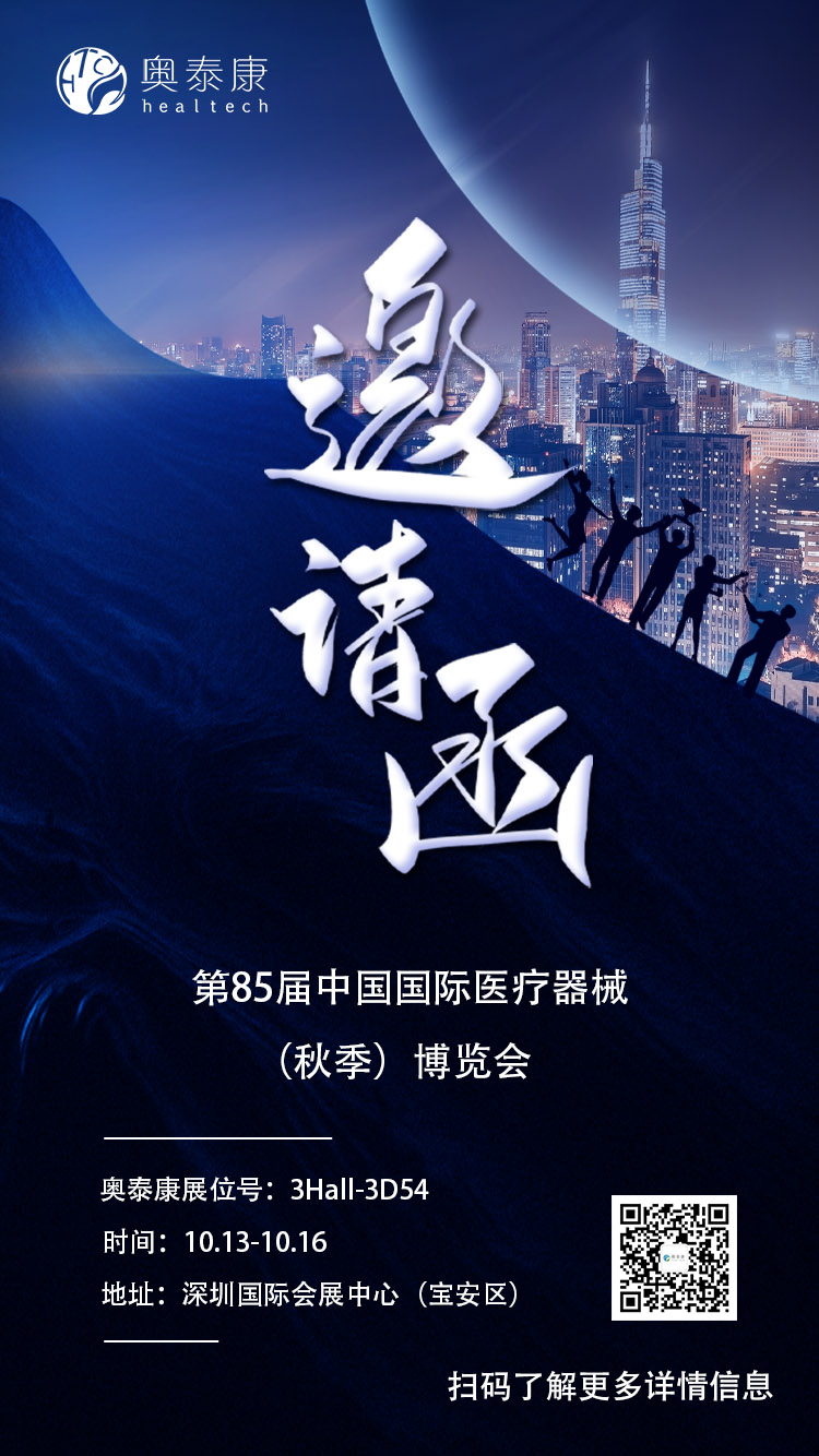 【共襄盛举】2352棋牌官网邀您共同参加2021年CMEF展会