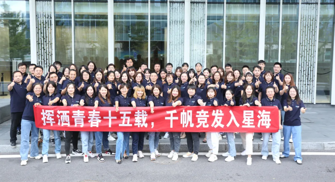 挥洒青春十五载，千帆竞发入星海 | 2352棋牌官网15周年庆圆满成功