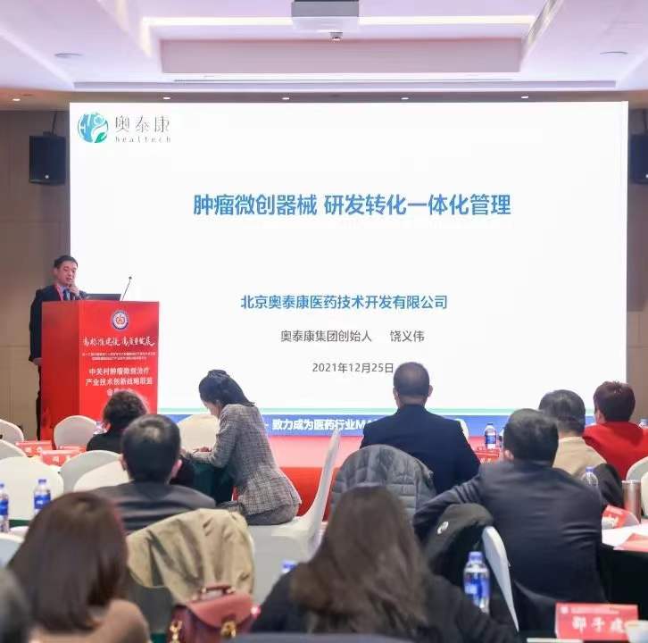 【2021CMIC大会】聚焦微创肿瘤，助力成果转化