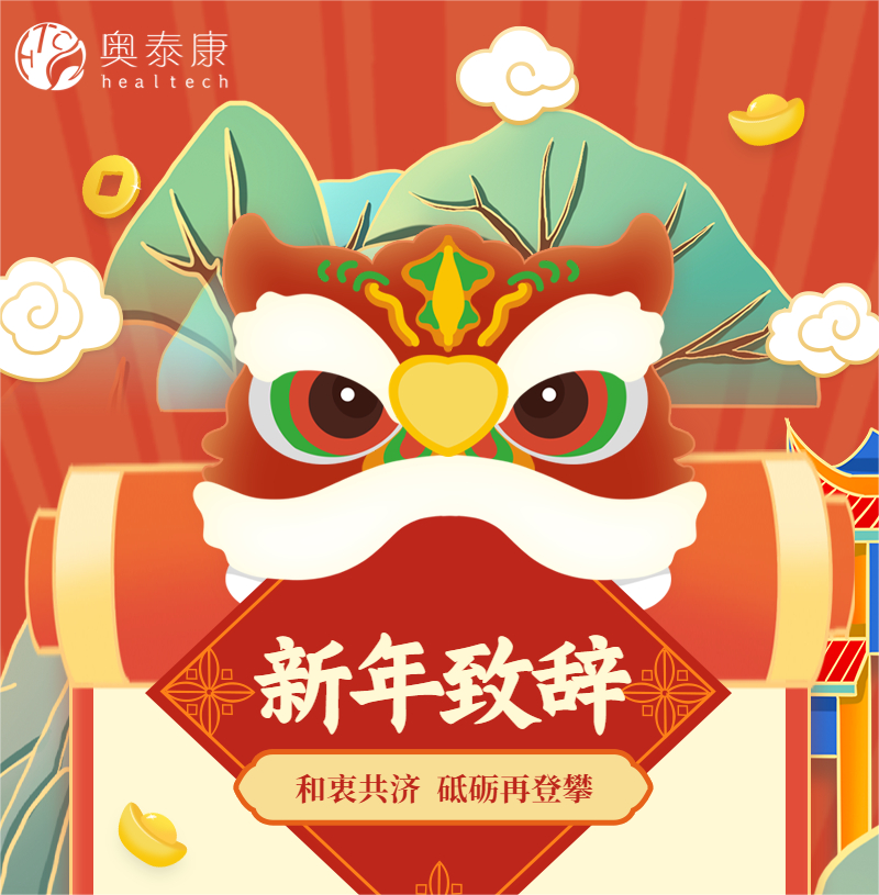 和衷共济，砥砺再登攀 | 2352棋牌官网2023新年致辞