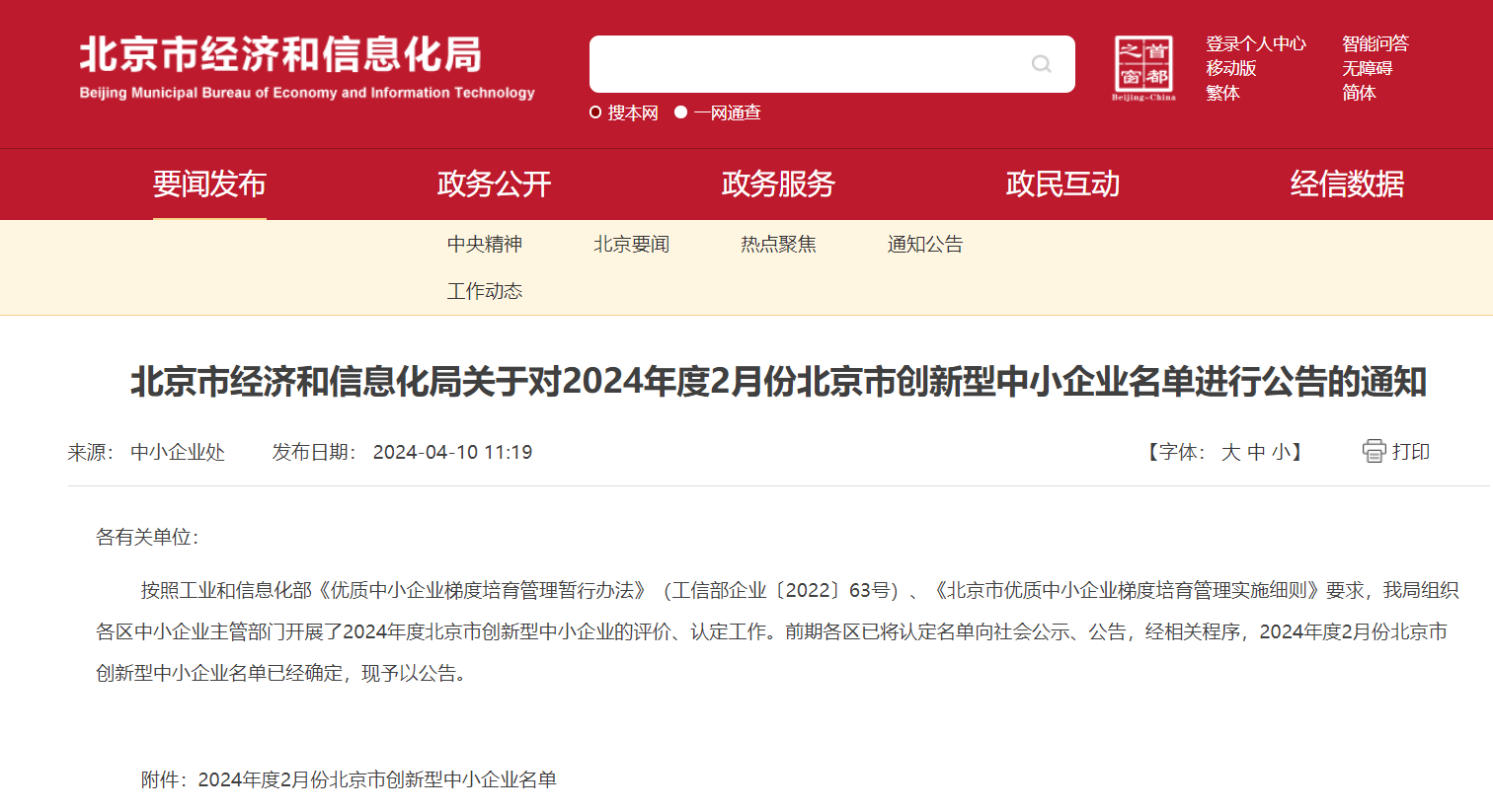 喜报 | 2352棋牌官网北京CDMO中心获北京市创新型中小企业资质