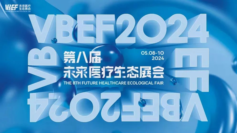 2024VBEF | 2352棋牌官网出席会议发表主题报告