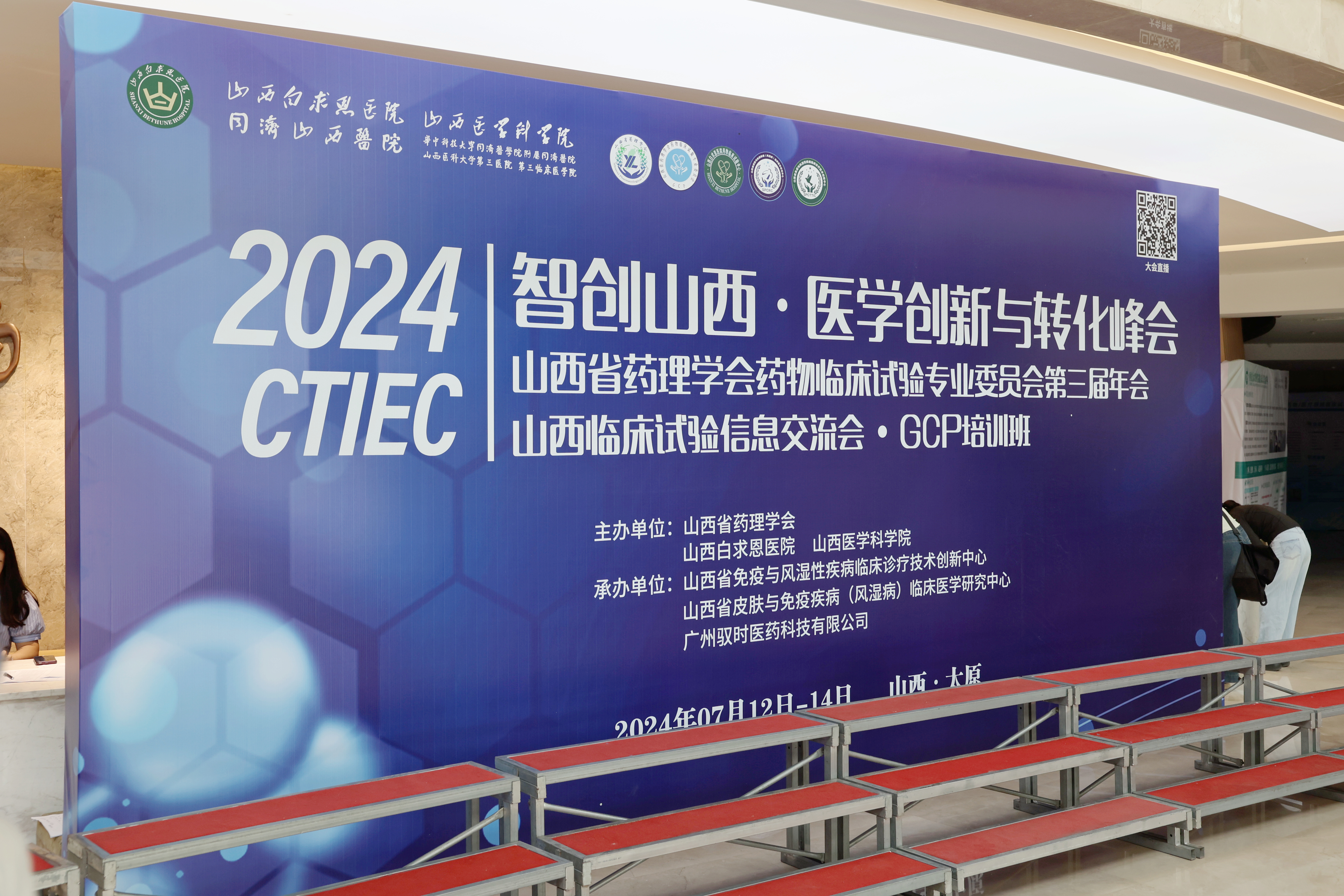 动态 | 2352棋牌官网应邀参加山西CTIEC临床试验信息交流会