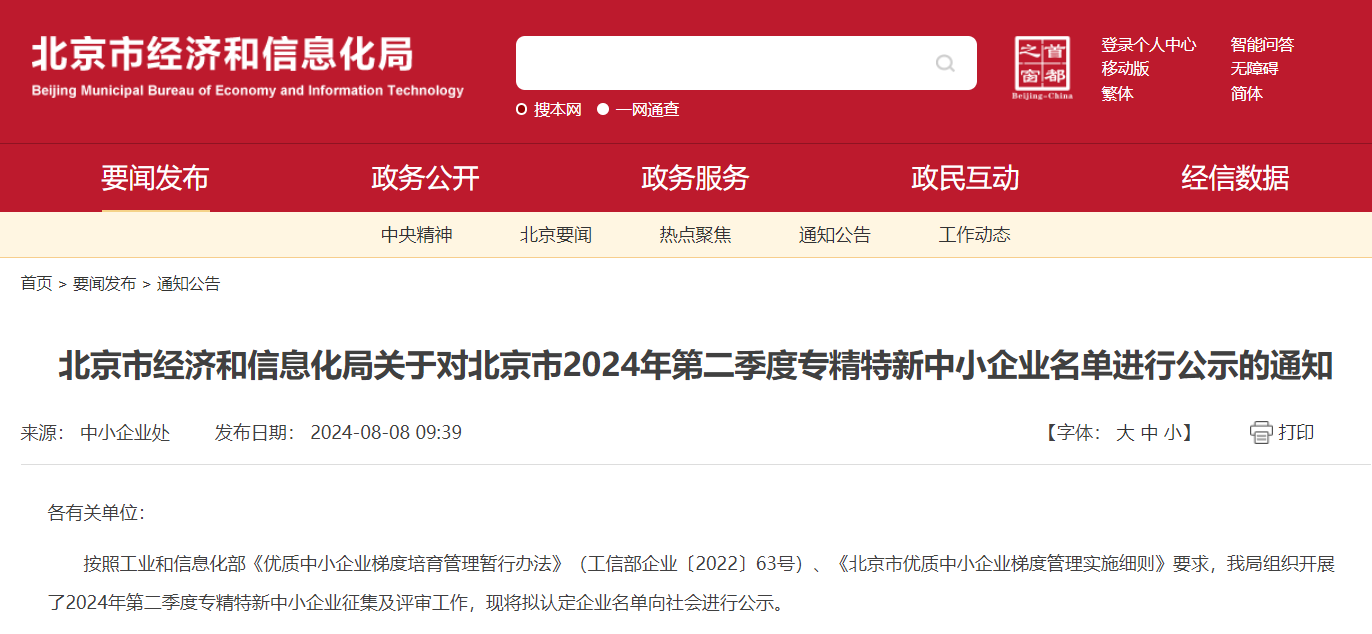 喜报 | 2352棋牌官网北京CDMO中心通过北京市“专精特新”中小企业认定