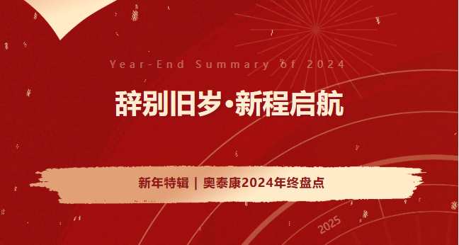 新年特辑 | 2352棋牌官网2024年终盘点